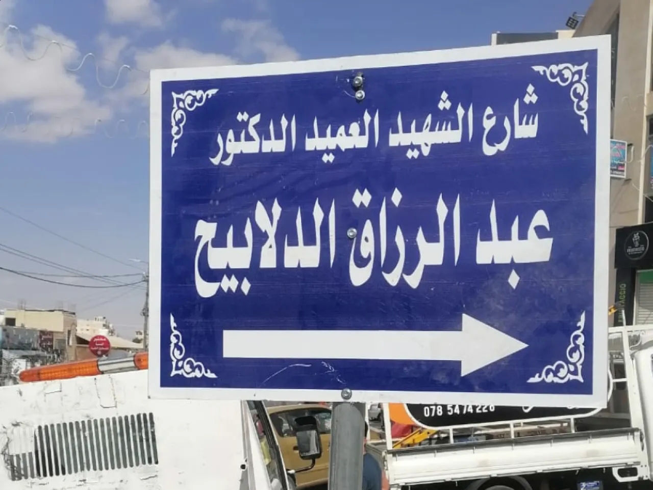 الأردن.. استبدال اسم شارع (سيد قطب) إلى (الشهيد عبد الرزاق الدلابيح)