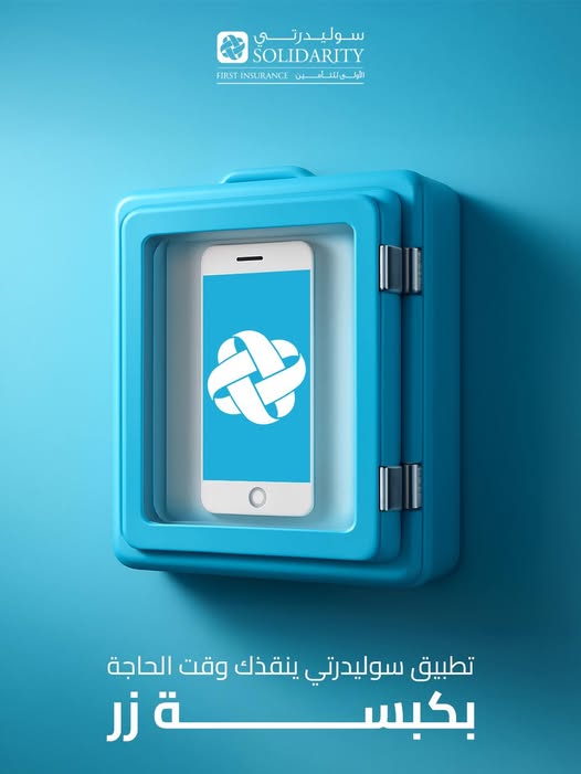 في أي وقت وأي مكان… تطبيق سوليدرتي دائماً معك