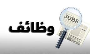 وظائف شاغرة في سلطة المياه  تفاصيل