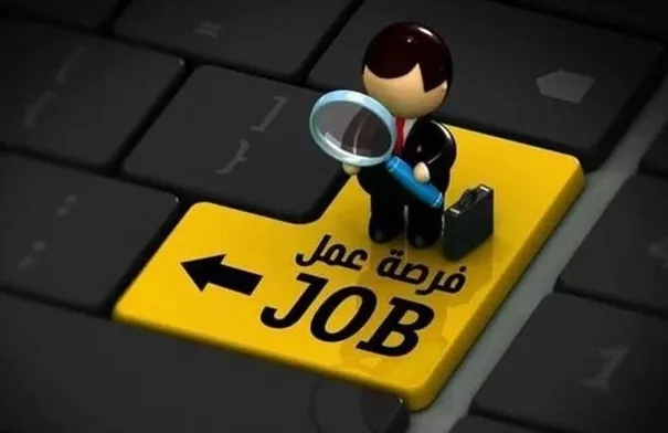 وظائف شاغرة ومدعوون لإجراء المقابلات الشخصية أسماء