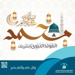 الاتحاد الأردني لشركات التأمين يهنىء بذكرى المولد النبوي الشريف