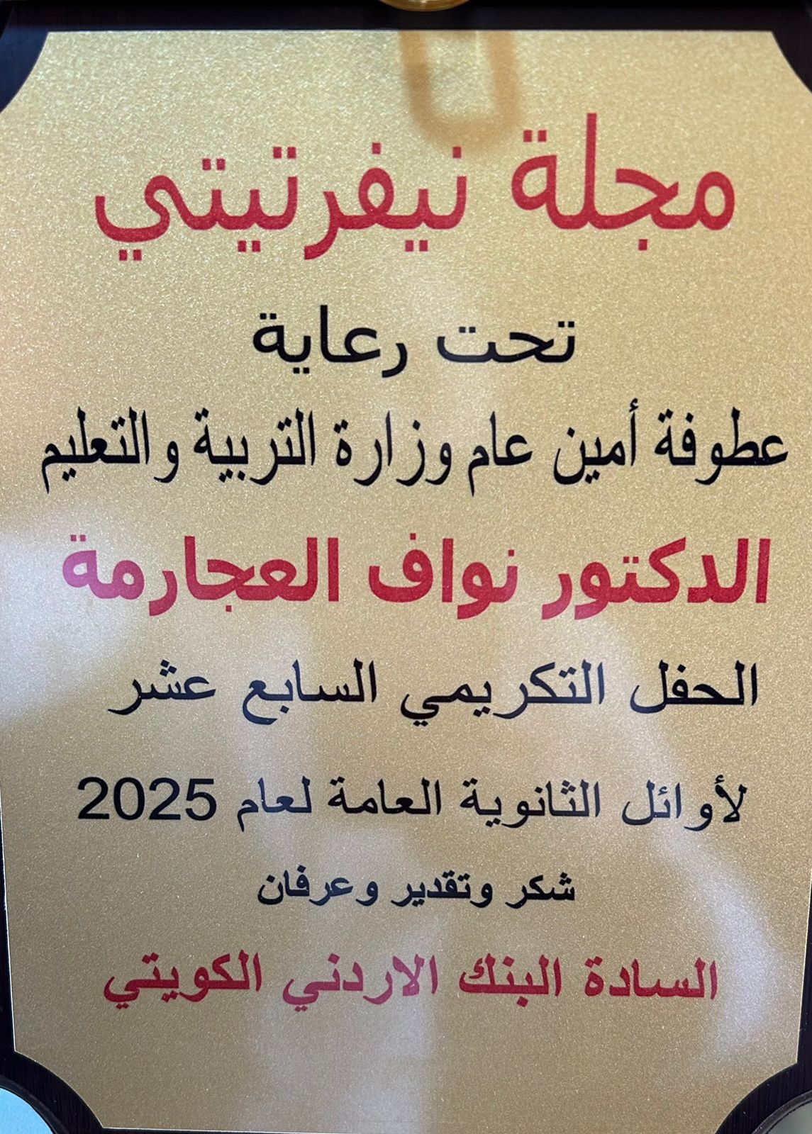 البنك الأردني الكويتي يرعى حفل نيفرتيتي السابع عشر في (قرية النخيل).. صور
