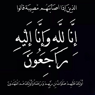 وفيات الجمعة 1292025