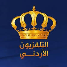 وظائف حكومية شاغرة في التلفزيون الاردني  تفاصيل