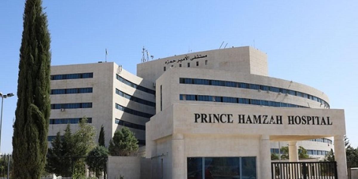 وظائف شاغرة في  مستشفى الأمير حمزة