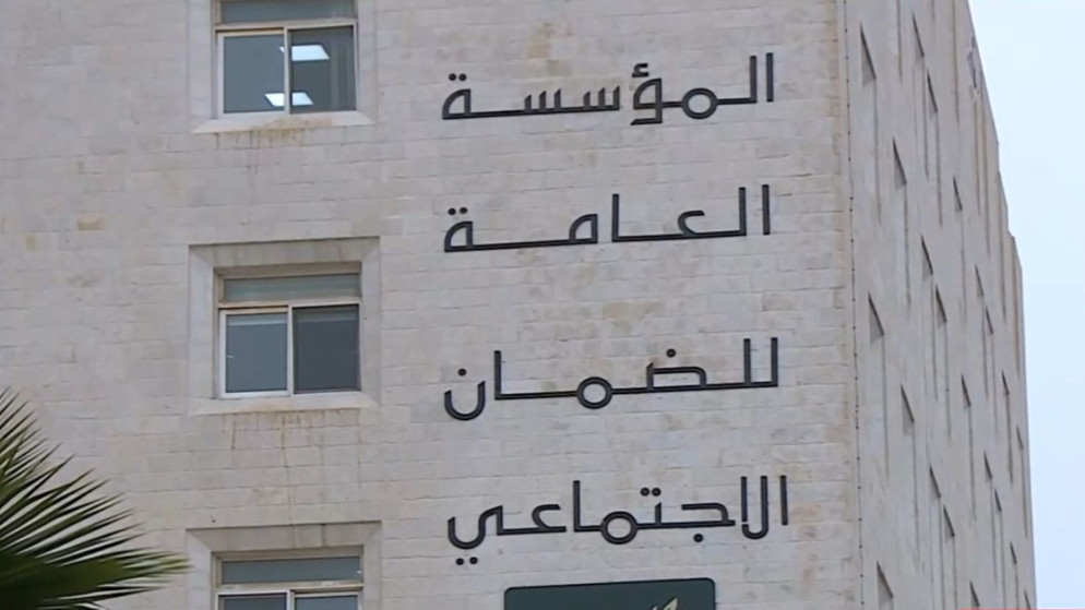 الضمان الاجتماعي يعلق على الإصلاحات المقترحة