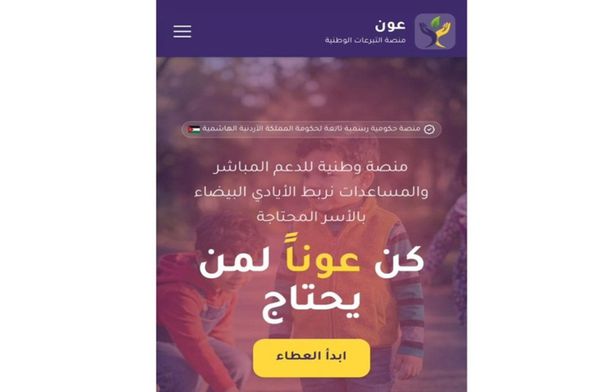 إطلاق منصة حكومية لجمع التبرعات لصالح الأسر الأردنية المحتاجة